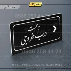 تابلو لیزری به سمت درب خروجی راست - Image 25